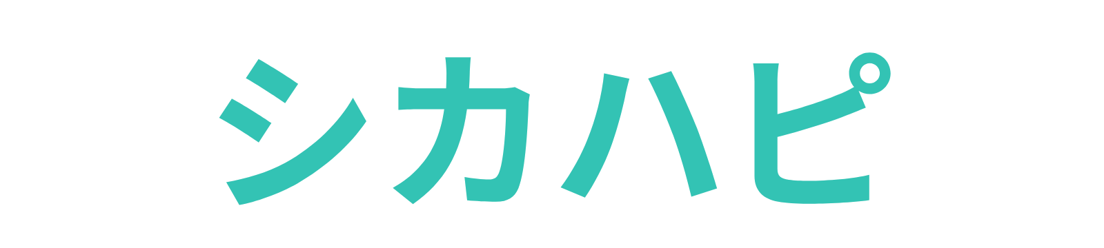シカハピ